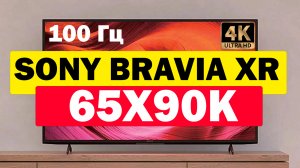 Телевизор Sony XR-65X90K