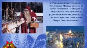 Деды Морозы разных стран.