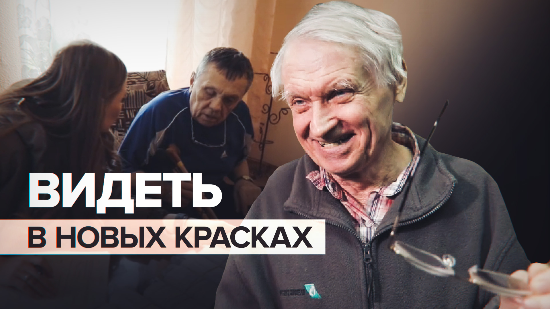 Волонтёры помогают беженцам в Донбассе решить проблемы со зрением