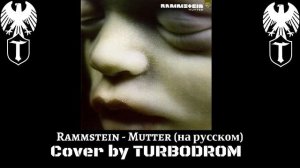Rammstein   Mutter (на русском) 720р HD