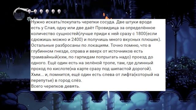 Оптимизация ГЕЙМПЛЕЯ Hollow Knight! Полезные советы и лайфхаки!