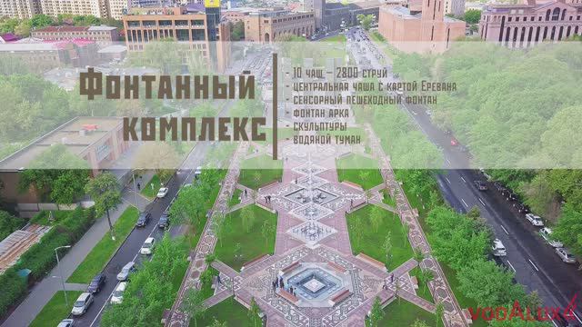 Фонтанный комплекс в парке 2800-летия Еревана 2019