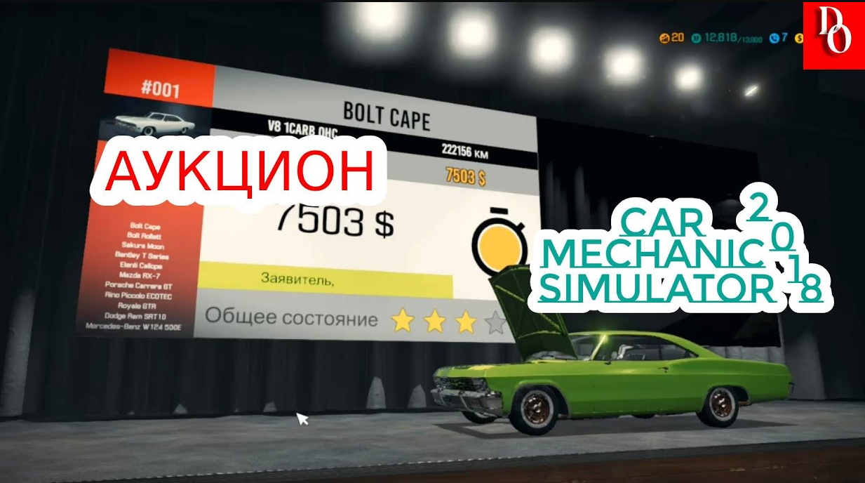 ПОПАЛ НА АУКЦИОН #8 Car Mechanic Simulator 2018 прохождение