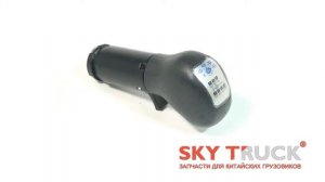 Ручка рычага КПП переключения передач 12 ст