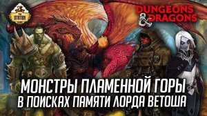 В поисках памяти Лорда Ветоша #4 | D&D | 5 ред. Dungeons & Dragons | МПГ | RPG-стрим The Station