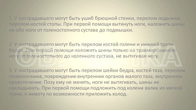 О каких травмах у пост-го может св-вать поза «лягушки» (..) и какую ПП необходимо при этом оказать?