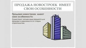 НОВОСТРОЙКИ: КАК ОПРЕДЕЛИТЬ ПОТРЕБНОСТИ КЛИЕНТА?