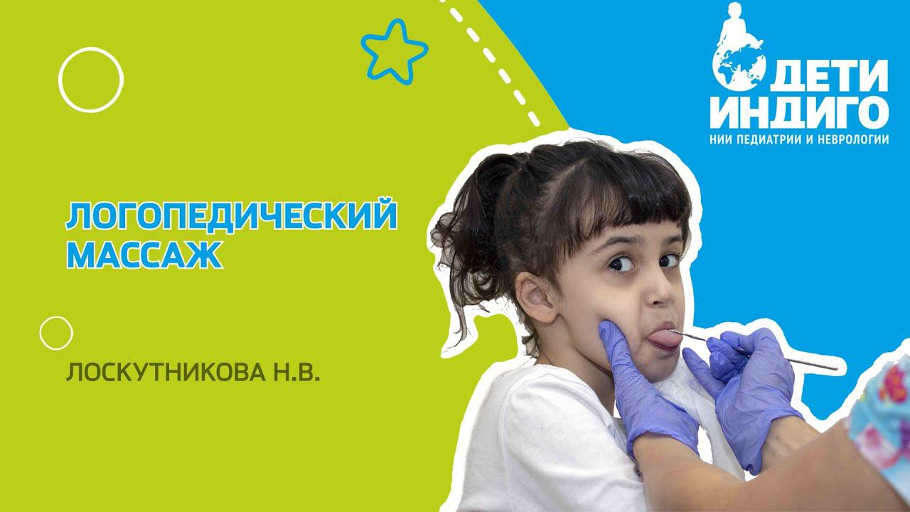 Логомассаж - эффективное лечение ЗРР и не только