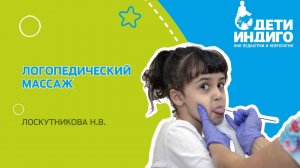 Логомассаж - эффективное лечение ЗРР и не только