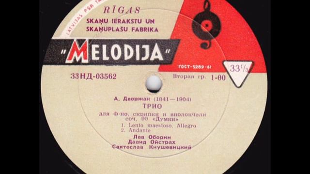 Антонин Дворжак - Трио (гранд) смотреть онлайн