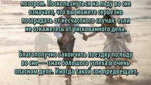 К чему снится Лед сонник, толкование сна
