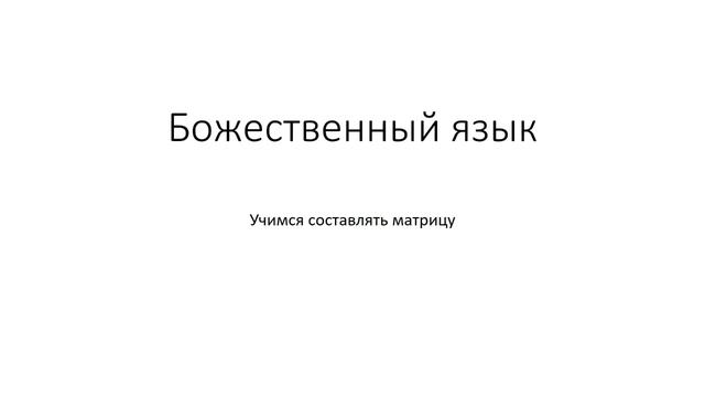 Расчёт матрицы даты рождения