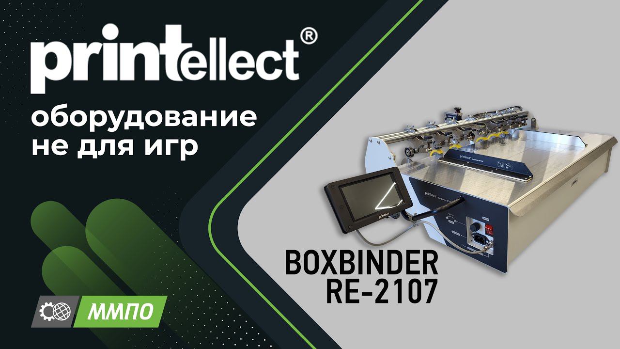 Биговка пластика 0,5 мм перфорационными ножами на Boxbinder RE-2107