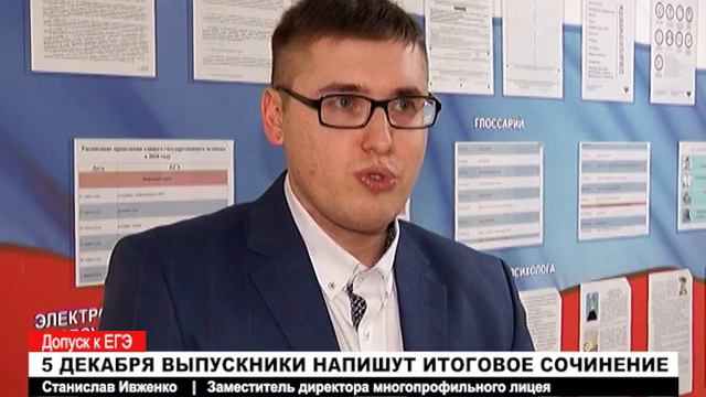5 декабря выпускники напишут итоговое сочинение смотреть онлайн