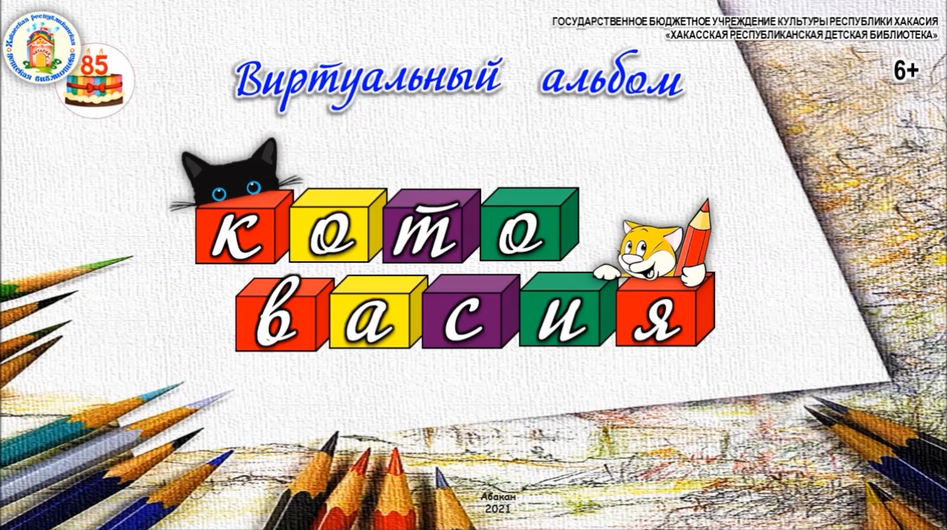 Виртуальный альбом Котовасия - Готика.wmv.mp4