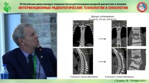 03 18 7 Российская школа молодых специалистов по рентгенэндоваскулярной диагностике и лечению