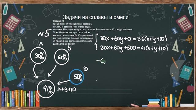 Как решать все задачи на СПЛАВЫ и СМЕСИ на ЕГЭ и ОГЭ  (ЧАСТЬ 2)| Задачи на концентрацию