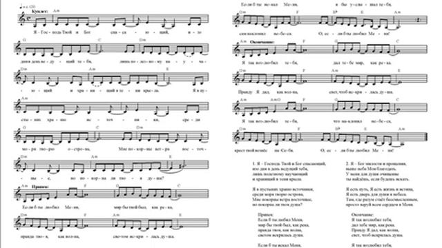 Мир, как река (Я – Господь Твой и Бог спасающий). Ноты. (Shalom is like a river) смотреть онлайн