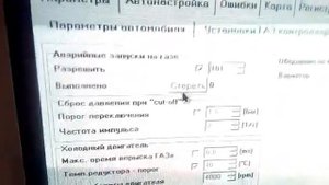 Настройка ГБО 4 поколения