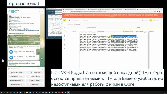 Как отказаться от входящей накладной(ТТН) из ГИС МТ(«Честный знак») в Оргах