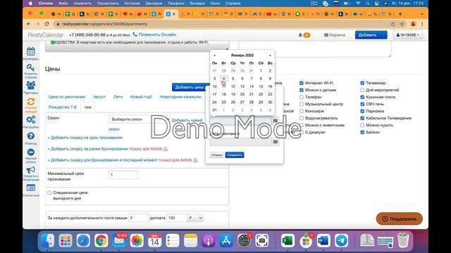 Установка цен в Реалтикалендарь с ограничениями смотреть онлайн