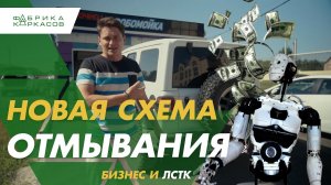 Автомойка - Робомойка. ЛСТК Мойки, гаражи, аптеки, ....где нас еще нет?!