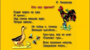 Кто как кричит Инна Гамазкова.mp4