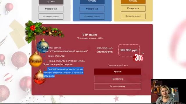 Вебинар от Ольги Базановой - "Пряный чай" смотреть онлайн