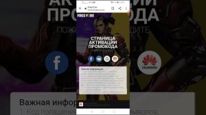 Как Активировать промокод в фри фаер????!!!! Я вам расскажу ???