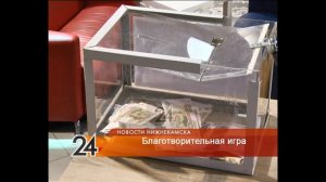 Нижнекамские знатоки оказали помощь ребенку-инвалиду