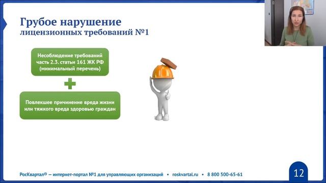 Демо онлайн-семинара «Как УО выстроить отношения с РСО после принятия ПП РФ № 1090» смотреть онлайн
