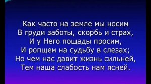 Кто верным Богу пребывает\Христианские песни.Слушайте и пойте.