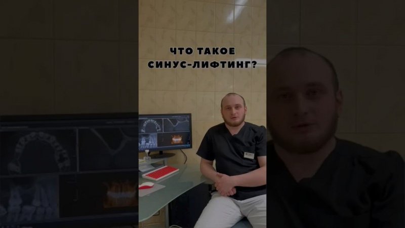 Что такое синус-лифтинг?