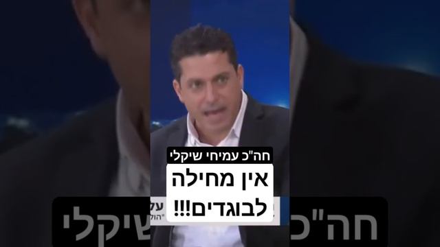 עם ישראל לא מוחל לאהוד ברק, אולמרט , דן חלוץ ...