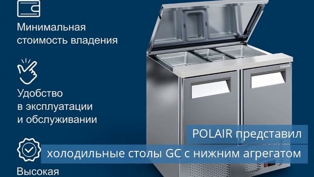 POLAIR представил холодильные столы GC / «ТехноФрост» тестирует холодильные установки для химпрома смотреть онлайн