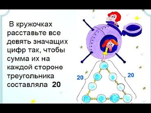 Числовой треугольник со стороной 20.