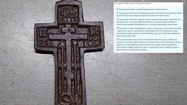 Старообрядческий медный крестик.