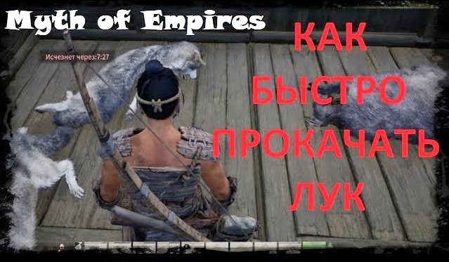 Myth of empires навыки. Myth of Empires вербовка. Myth of Empires как найти сломанная ветка.