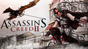 Прохождение Assassin’s Creed II |  Эцио Аудиторе де Фиренце #2
