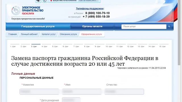 Выдача и замена паспорта гражданина РФ госуслуги