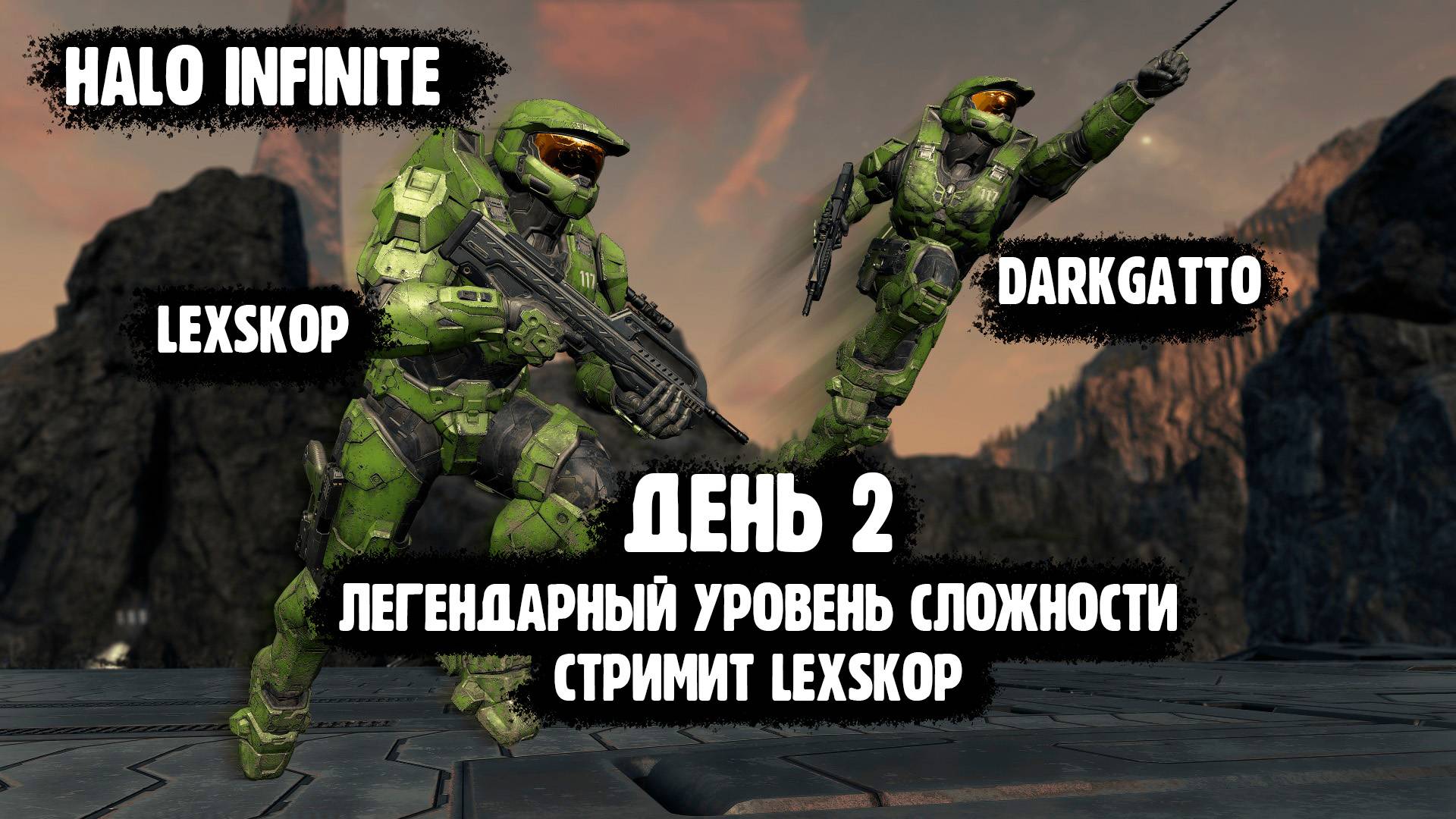 Halo Infinite | День 2 | Сносим ковенантов с DarkGatto на Легендарной сложности:)