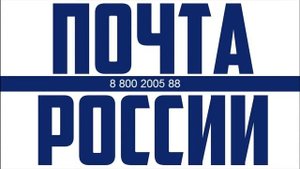 Как жаловаться на почту России