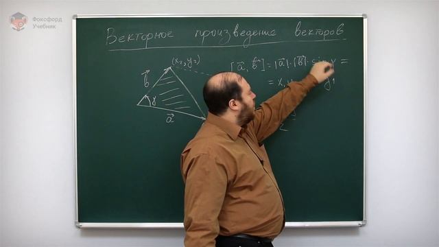 Вычислительная геометрия: Векторное произведение векторов. Центр онлайн-обучения «Фоксфорд» смотреть онлайн