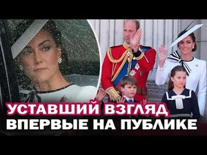 Кейт Миддлтон впервые появилась на публике после объявления об онкологическом заболевании