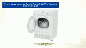 Сушильная машина Candy GrandO' Comfort GCC 591NB-07 обзор и отзыв