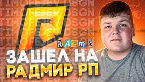 ВЕЧЕРНИЙ СТРИМ / Ждем день рождение РАДМИР РП / RADMIR RP