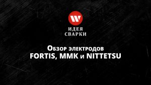 Обзор сварочных электродов