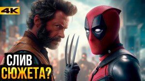 Дэдпул 3 - Новые варианты Дэдпула и детали сюжета!