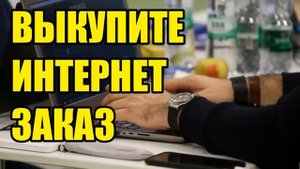✅ Звонилки из службы доставки!! ( автор Алексей FS )