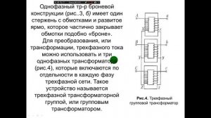 Трансформаторы. Общие сведения. Лекция №2